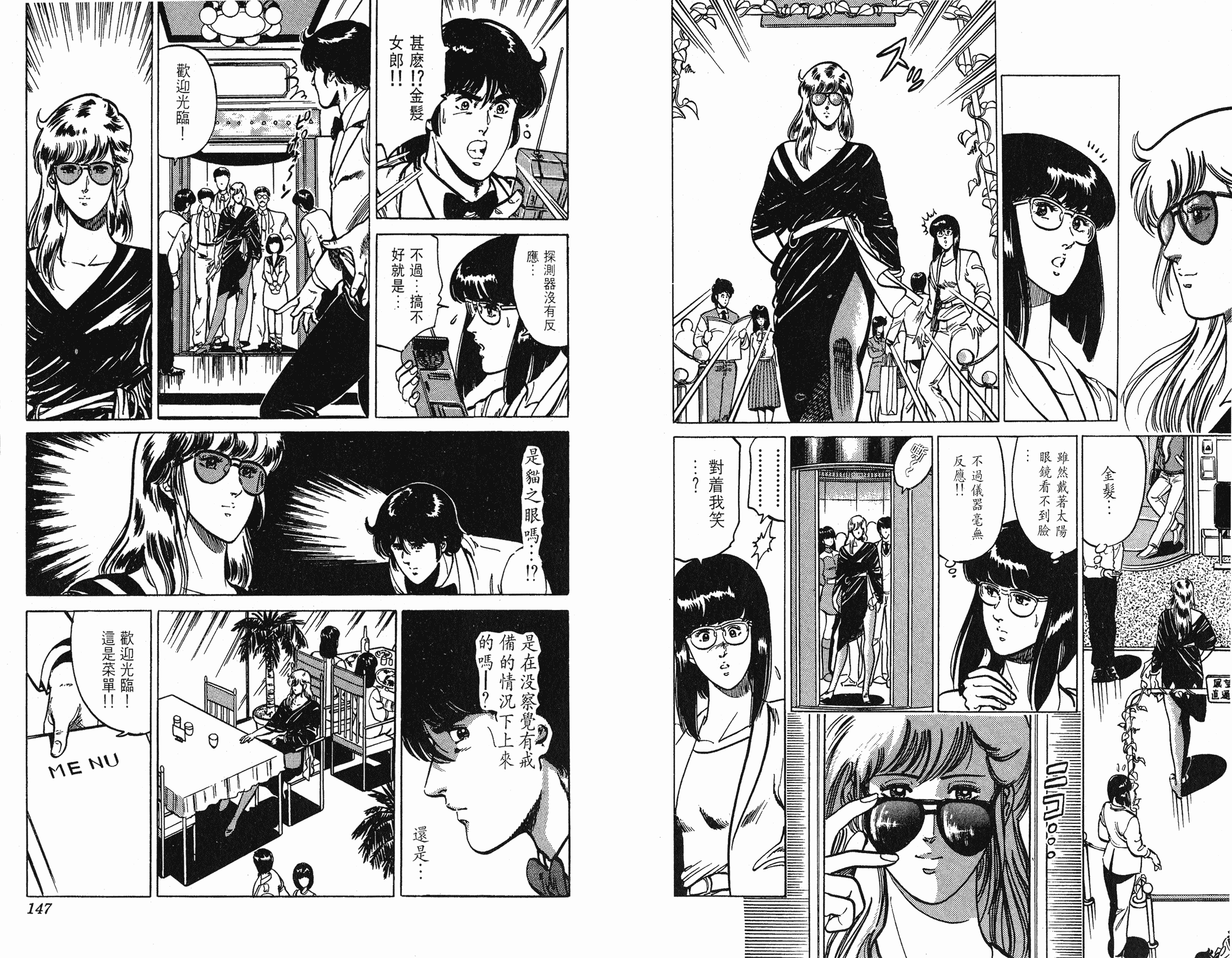 [貓之眼CAT'S.EYE][北條司][玉皇朝][C.C]Vol.1673